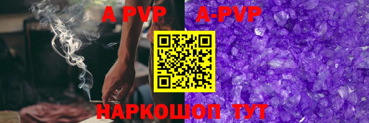 Alpha-PVP Соль Новоалтайск