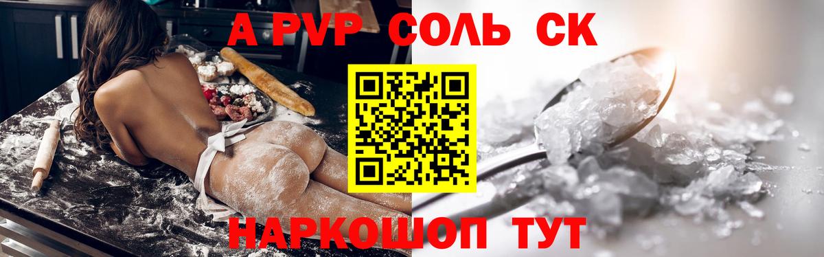 A-PVP кристаллы  Вход с VPN  A PVP  Новоалтайск 