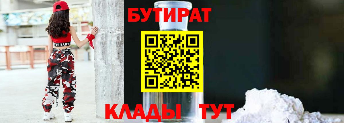 Бутират вода Новоалтайск