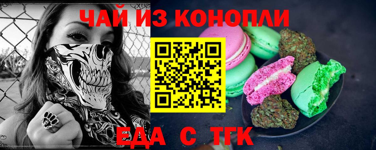 Новоалтайск  Печенье с ТГК конопля  Вход с VPN 