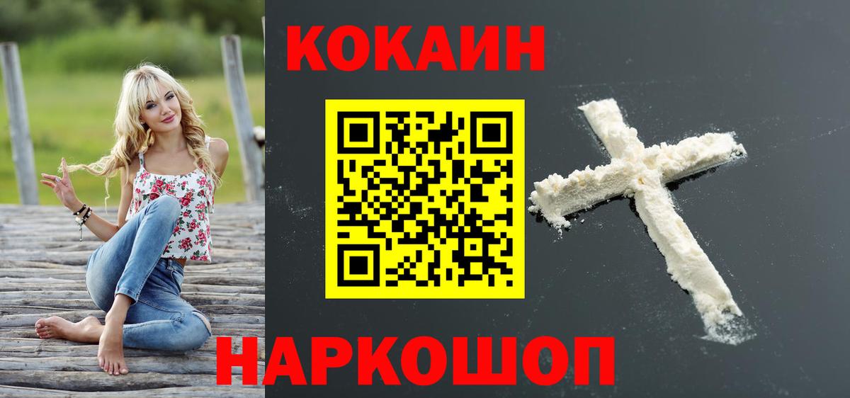 Cocaine Колумбийский  Вход с VPN  COCAIN  Кокаин Эквадор  Новоалтайск 