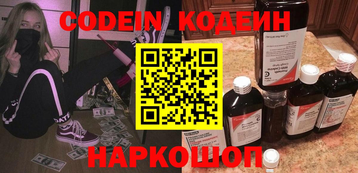 Кодеиновый сироп Lean напиток Lean (лин) Новоалтайск