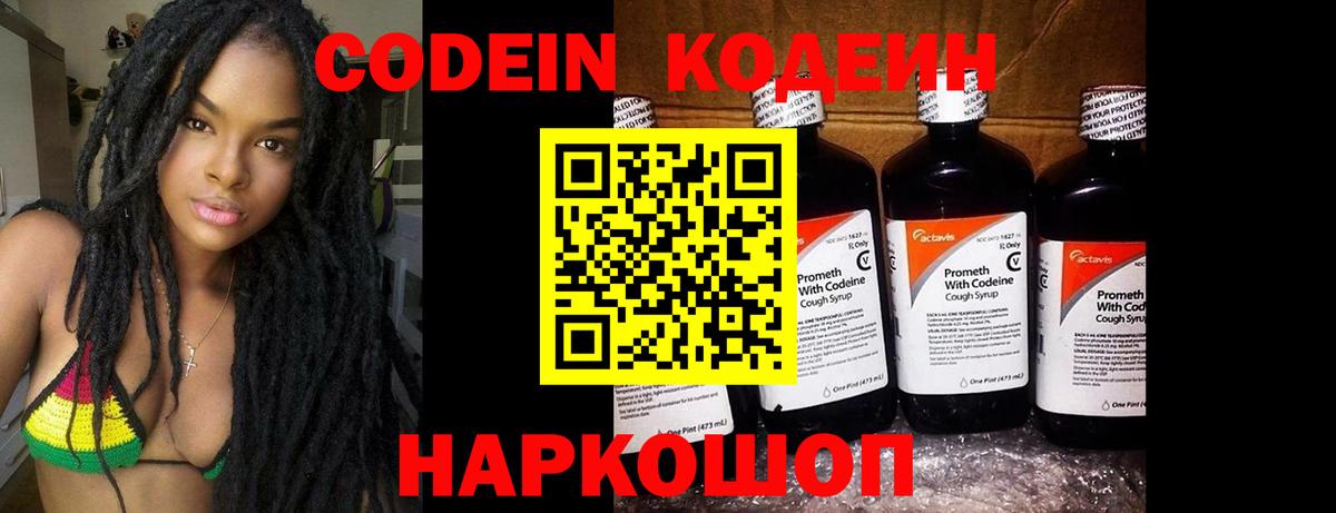 Новоалтайск  Codein Purple Drank  Вход с VPN 