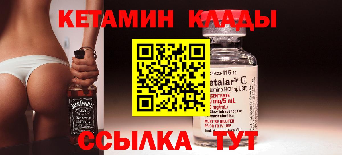 КЕТАМИН VHQ Новоалтайск