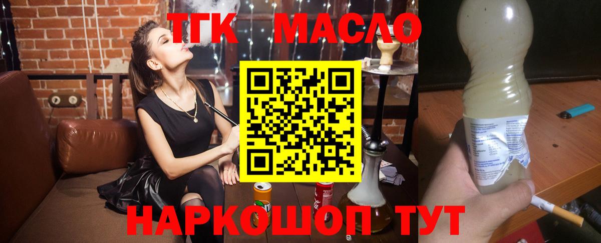 где найти   Дистиллят ТГК Wax  Вход с VPN  Новоалтайск  Дистиллят ТГК вейп с тгк 